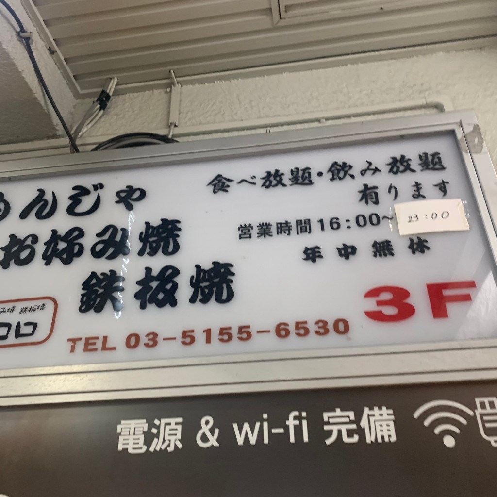 実際訪問したユーザーが直接撮影して投稿した高田馬場お好み焼きピッコロ 高田馬場店の写真