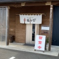 実際訪問したユーザーが直接撮影して投稿した松ヶ島町ラーメン専門店麺屋 ばんびの写真