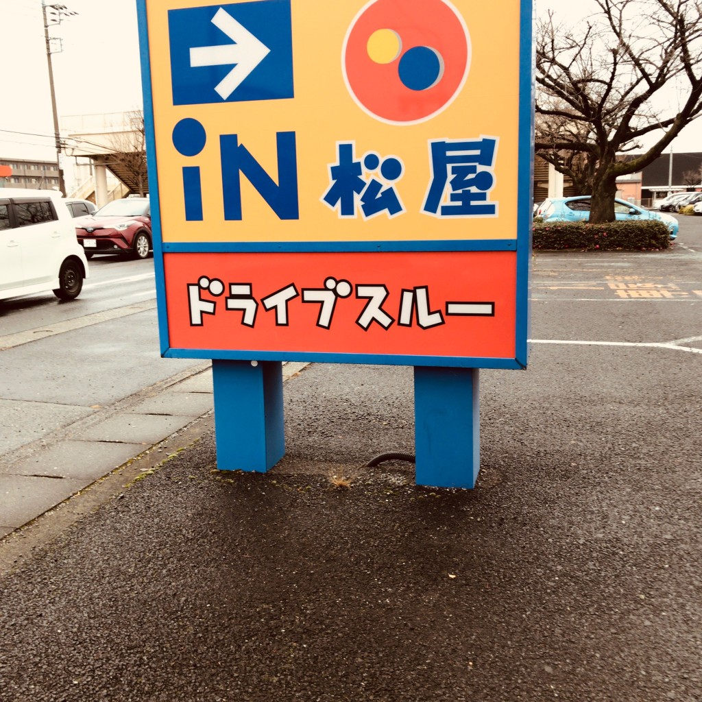 実際訪問したユーザーが直接撮影して投稿した宮子町牛丼松屋 伊勢崎宮子町店の写真