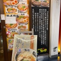 実際訪問したユーザーが直接撮影して投稿した西ノ京栂尾町ラーメン専門店無尽蔵 京都二条家の写真