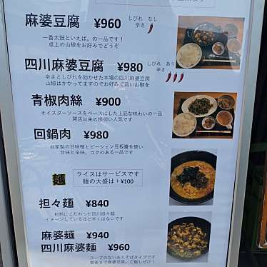 まもーみもーむもーさんが投稿した東上野中華料理のお店一番太鼓/イチバンダイコの写真