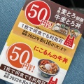 実際訪問したユーザーが直接撮影して投稿した前沢牛丼吉野家 新青梅街道島忠小平店の写真