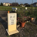 実際訪問したユーザーが直接撮影して投稿した力長町観音寺カフェ花音の写真