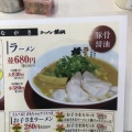 実際訪問したユーザーが直接撮影して投稿した宝神ラーメン専門店ラーメン横綱 港店の写真