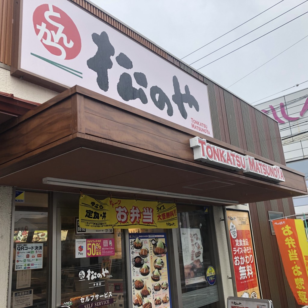 実際訪問したユーザーが直接撮影して投稿した青山とんかつ松のや 半田店の写真