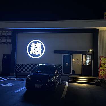 焼肉 蔵 富山山室店のundefinedに実際訪問訪問したユーザーunknownさんが新しく投稿した新着口コミの写真