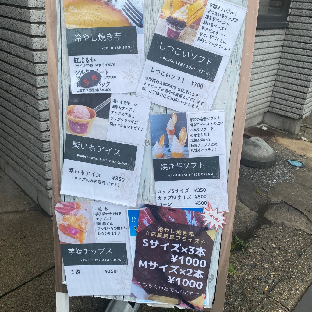 ユーザーが投稿した焼き芋ソフトの写真 - 実際訪問したユーザーが直接撮影して投稿した土崎港中央スイーツ芋姫 本店の写真