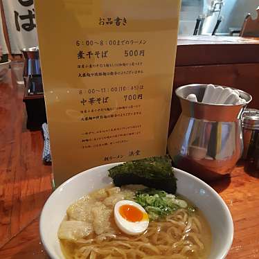 実際訪問したユーザーが直接撮影して投稿した三野町大見ラーメン専門店浜堂ラーメンの写真