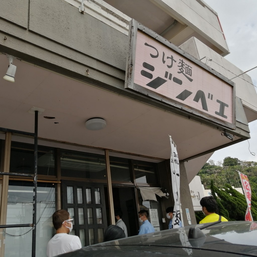 実際訪問したユーザーが直接撮影して投稿した知花つけ麺専門店つけ麺 ジンベエの写真