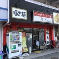 実際訪問したユーザーが直接撮影して投稿した新町ラーメン / つけ麺楽人の写真