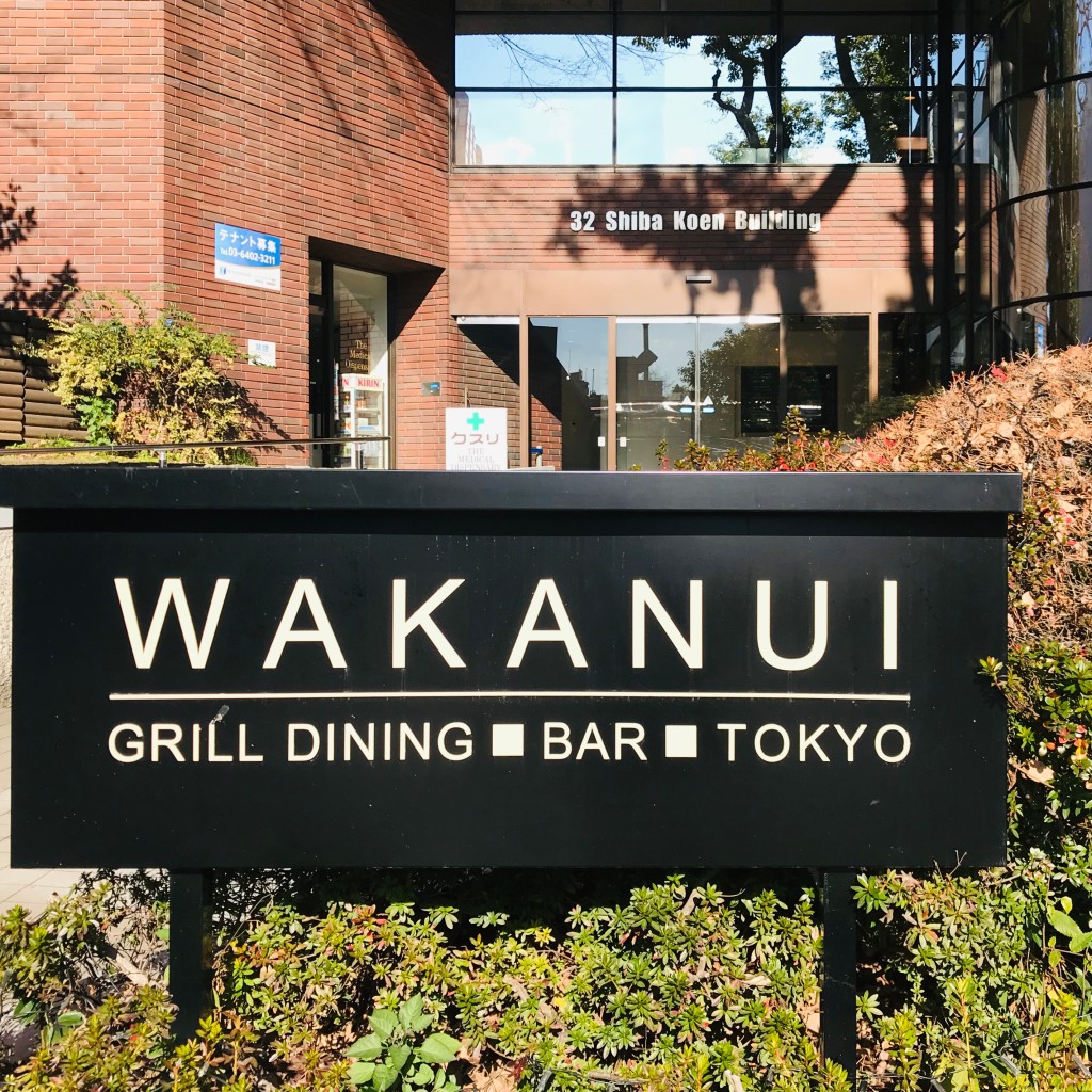 実際訪問したユーザーが直接撮影して投稿した芝公園ダイニングバーWAKANUI GRILL DINING BAR TOKYOの写真