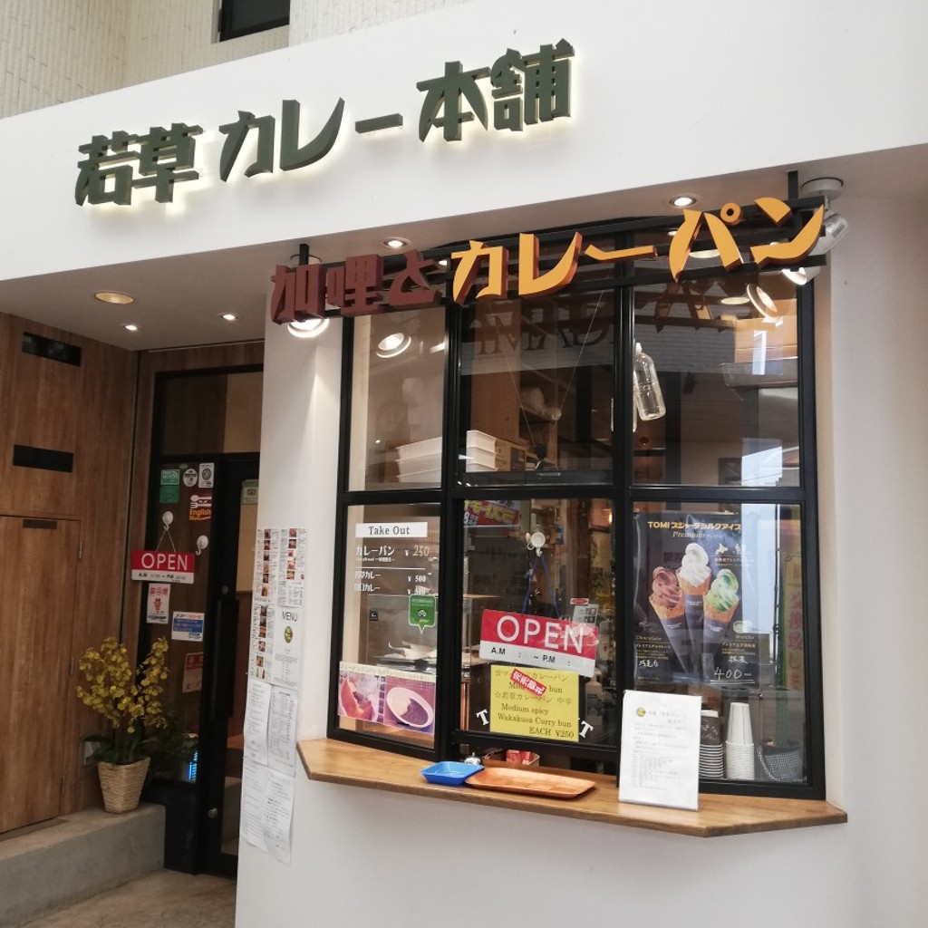 実際訪問したユーザーが直接撮影して投稿した餅飯殿町カレー若草カレー本舗の写真