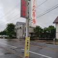 実際訪問したユーザーが直接撮影して投稿した河本ラーメン / つけ麺ラーメン道場の写真