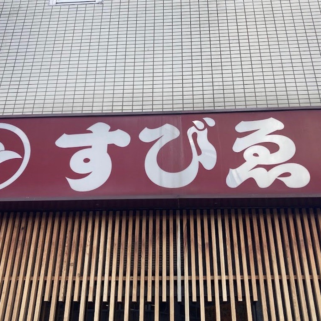 実際訪問したユーザーが直接撮影して投稿した相生町焼鳥焼き鳥ゑびす 横浜関内店の写真