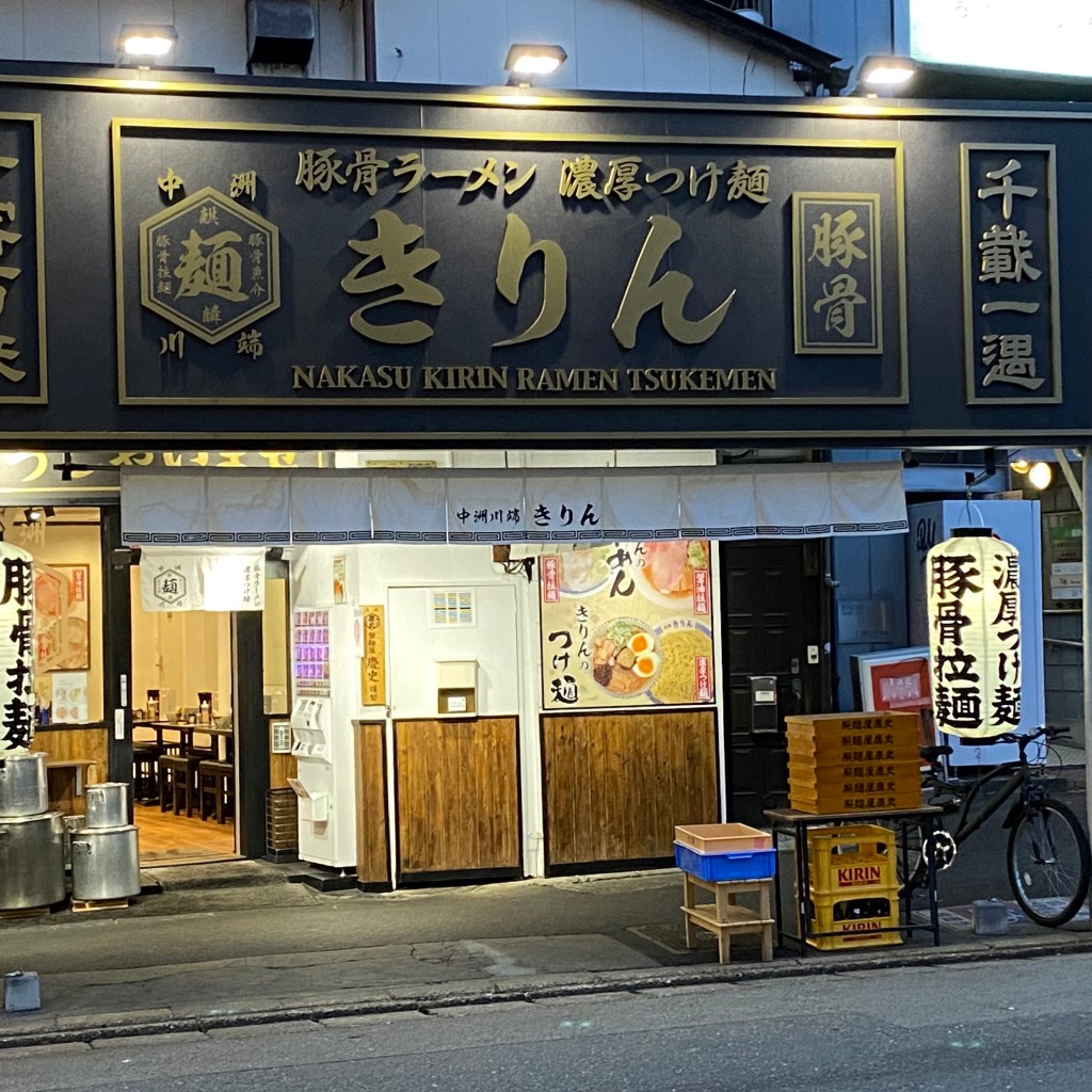 実際訪問したユーザーが直接撮影して投稿した上川端町ラーメン専門店中洲 川端 きりんの写真