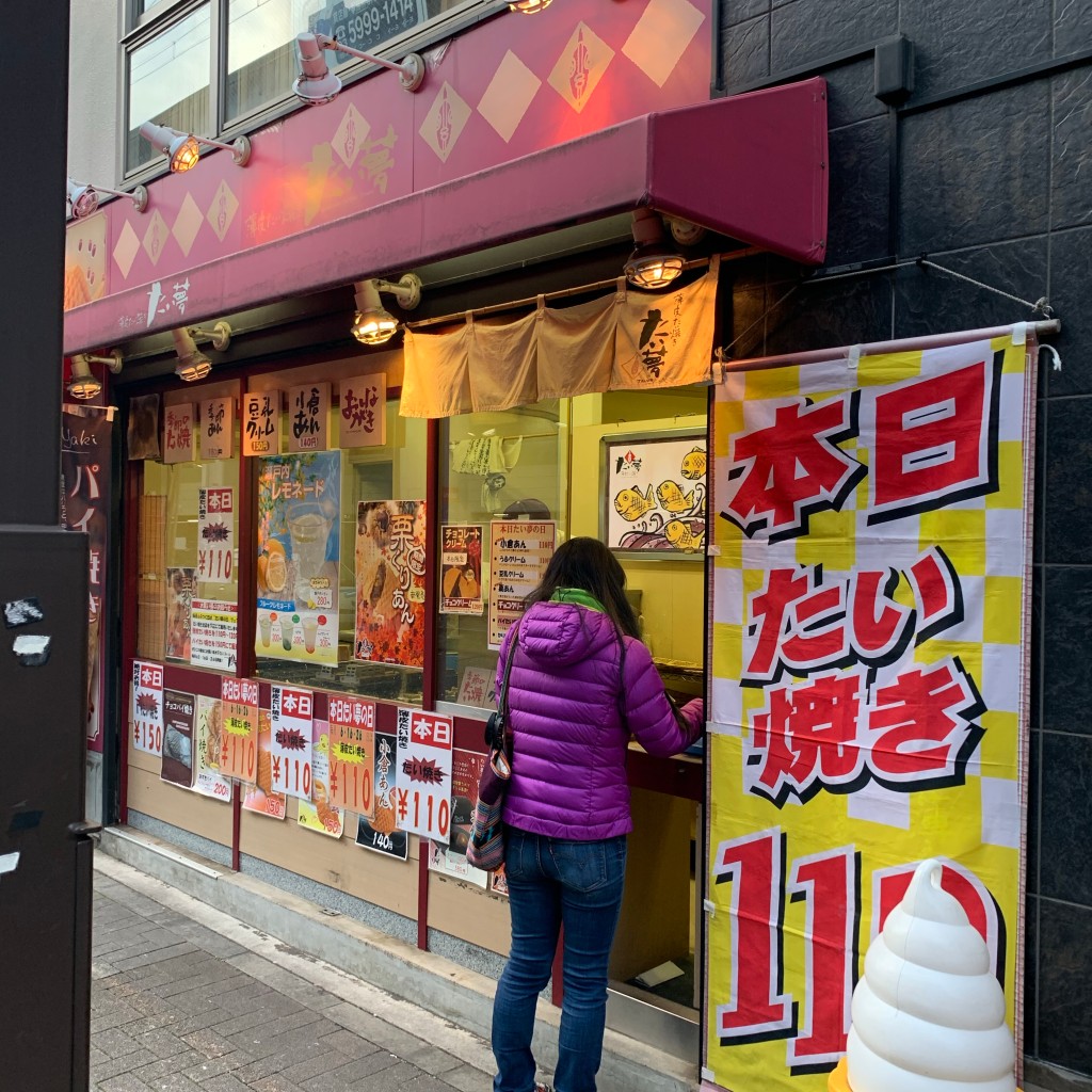 実際訪問したユーザーが直接撮影して投稿した練馬和菓子たい夢 練馬駅前店の写真