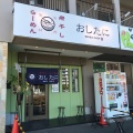 実際訪問したユーザーが直接撮影して投稿した三条栄町ラーメン専門店煮干しらーめん  おしたにの写真