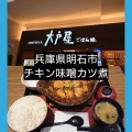 実際訪問したユーザーが直接撮影して投稿した大久保町ゆりのき通定食屋大戸屋 イオン明石店の写真