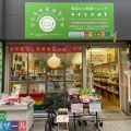 実際訪問したユーザーが直接撮影して投稿した二階町スーパーecoeat 姫路二階町店の写真