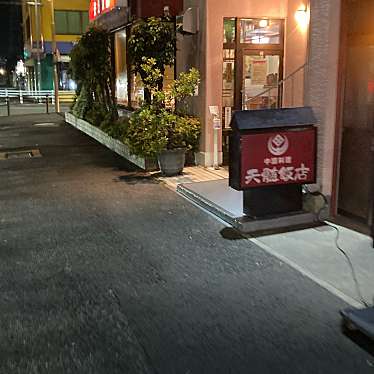 実際訪問したユーザーが直接撮影して投稿した打中中華料理天髄飯店の写真