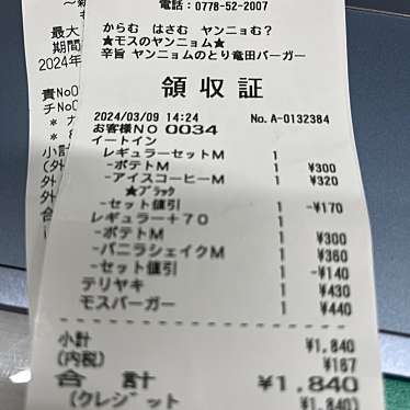 モスバーガー 鯖江店のundefinedに実際訪問訪問したユーザーunknownさんが新しく投稿した新着口コミの写真