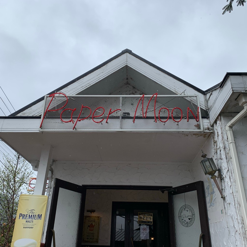 実際訪問したユーザーが直接撮影して投稿した菱町洋食ペーパームーン 菱店の写真