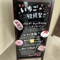 実際訪問したユーザーが直接撮影して投稿した三橋町江曲サンドイッチどんぐりの樹 柳川店の写真