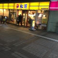 実際訪問したユーザーが直接撮影して投稿した沼影牛丼松屋 武蔵浦和店の写真