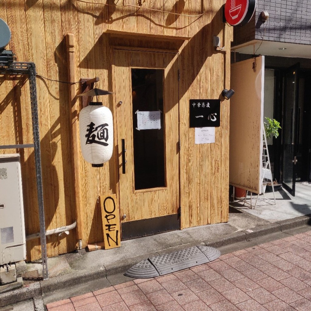 実際訪問したユーザーが直接撮影して投稿した高円寺北ラーメン専門店中華蕎麦 一心の写真