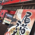 実際訪問したユーザーが直接撮影して投稿した東御所町ラーメン / つけ麺尾道ラーメン たにの写真