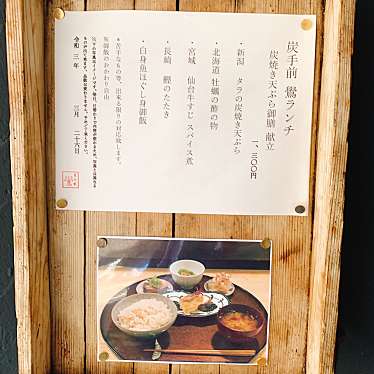 グルメとアートうろうろさんが投稿した日本橋蛎殻町和食 / 日本料理のお店炭手前 鷽/スミテマエ ウソの写真