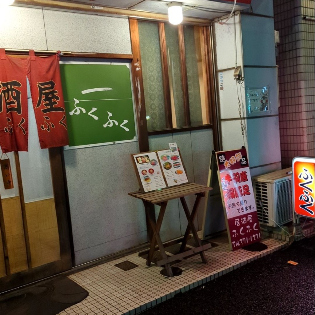 実際訪問したユーザーが直接撮影して投稿した国府居酒屋居酒屋ふくふくの写真