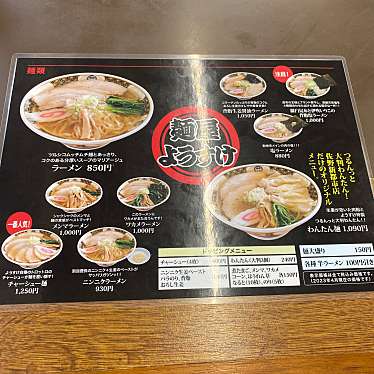 麺屋ようすけ 佐野新都市店のundefinedに実際訪問訪問したユーザーunknownさんが新しく投稿した新着口コミの写真