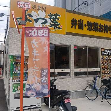 定食屋 よつ葉 万代店のundefinedに実際訪問訪問したユーザーunknownさんが新しく投稿した新着口コミの写真