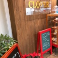 実際訪問したユーザーが直接撮影して投稿した葉山喫茶店喫茶 クローバーの写真