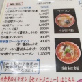 実際訪問したユーザーが直接撮影して投稿した椚塚ラーメン / つけ麺いもせ食堂の写真