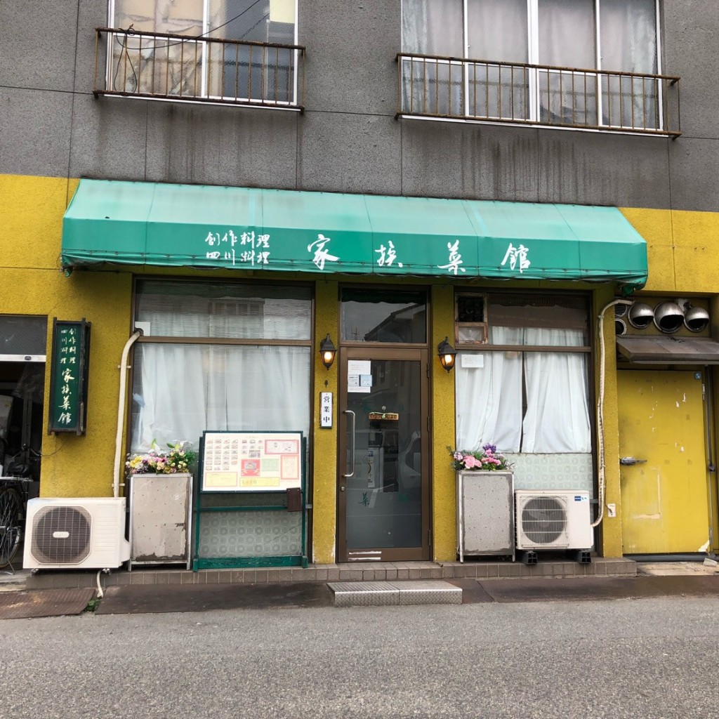 実際訪問したユーザーが直接撮影して投稿した霞町中華料理家族菜館の写真