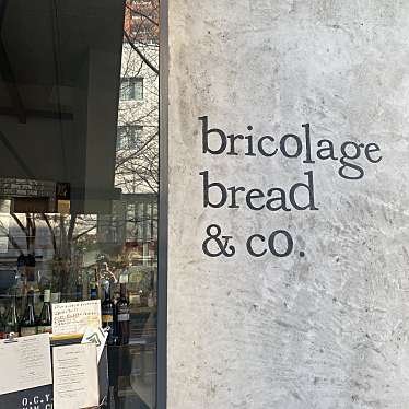 toshinpo_cafeさんが投稿した六本木ベーカリーのお店Bricolage bread & co./ブリコラージュ ブレッド アンド カンパニーの写真