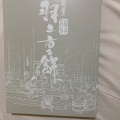 実際訪問したユーザーが直接撮影して投稿した若葉町スイーツ株式会社日本海さかな街 物販店つるが幸栄堂の写真