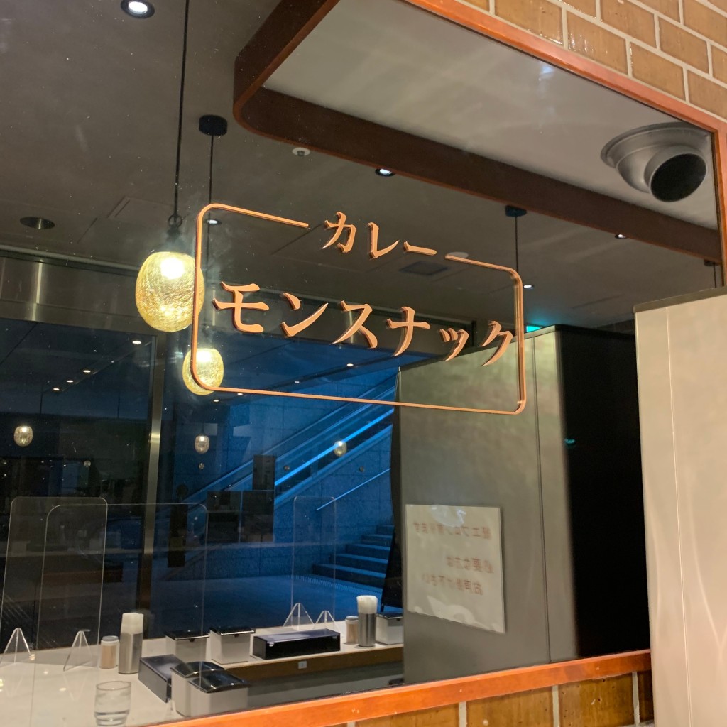 kaninaさんが投稿した西新宿カレーのお店モンスナック 新宿野村ビル店/モンスナック シンジュクノムラビルテンの写真