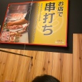 実際訪問したユーザーが直接撮影して投稿した仲六郷焼鳥鳥貴族 雑色店の写真