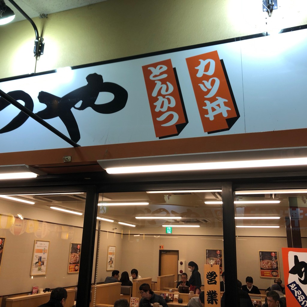 実際訪問したユーザーが直接撮影して投稿した溝口とんかつかつや 川崎溝の口店の写真