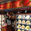 実際訪問したユーザーが直接撮影して投稿したおおたかの森南中華料理揚州商人 流山おおたかの森S・C FLAPS店の写真