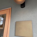 実際訪問したユーザーが直接撮影して投稿した北方フレンチレストラン サノの写真