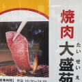 実際訪問したユーザーが直接撮影して投稿した二葉焼肉大盛苑の写真