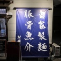 実際訪問したユーザーが直接撮影して投稿した西原ラーメン / つけ麺村岡屋の写真