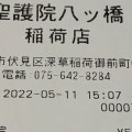 実際訪問したユーザーが直接撮影して投稿した深草稲荷御前町和菓子聖護院八ツ橋総本店 稲荷店の写真