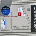 実際訪問したユーザーが直接撮影して投稿した稲荷ラーメン専門店中華そば ブラボーの写真