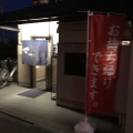 実際訪問したユーザーが直接撮影して投稿した花園町ラーメン / つけ麺マーちゃんの写真