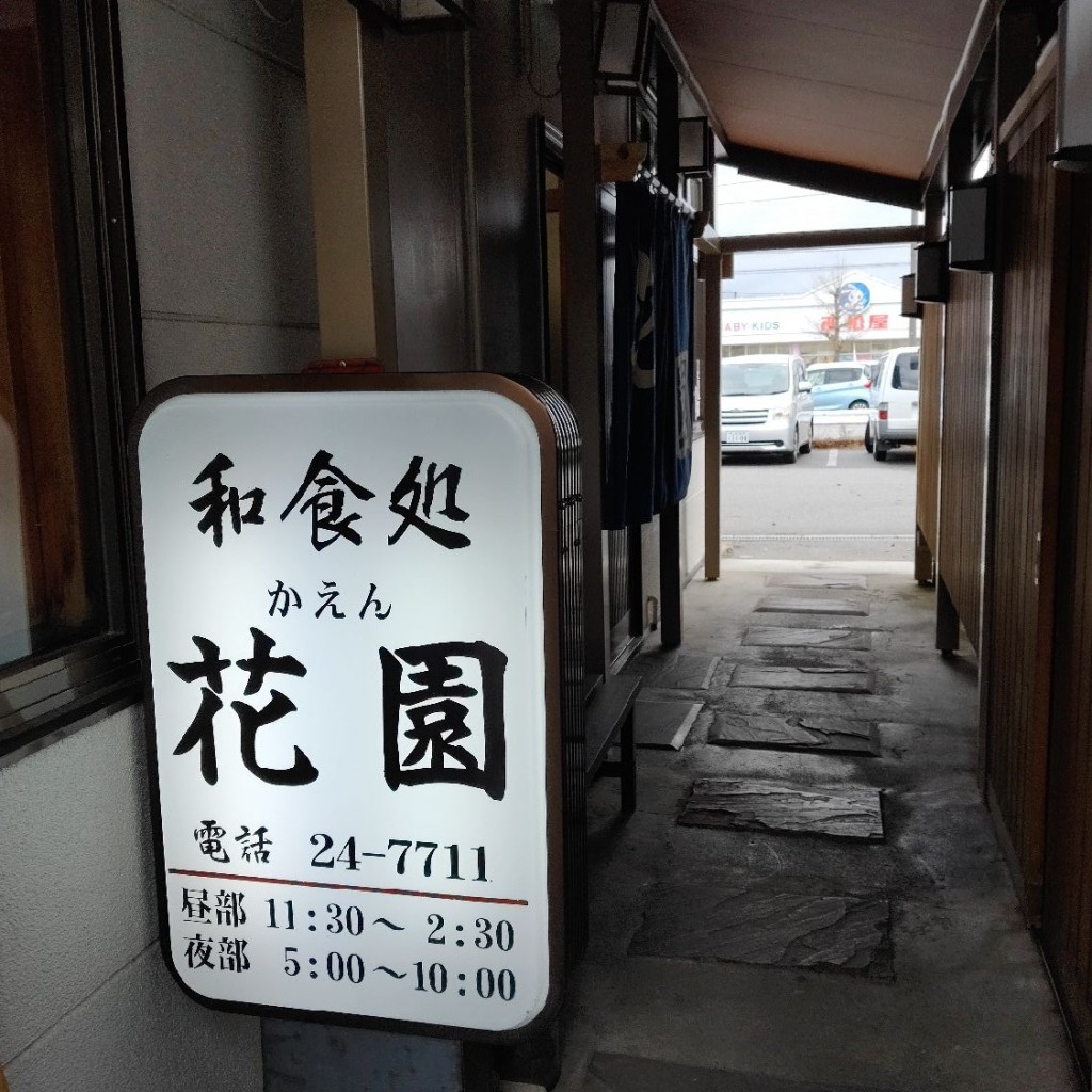 実際訪問したユーザーが直接撮影して投稿した金池懐石料理 / 割烹花園の写真